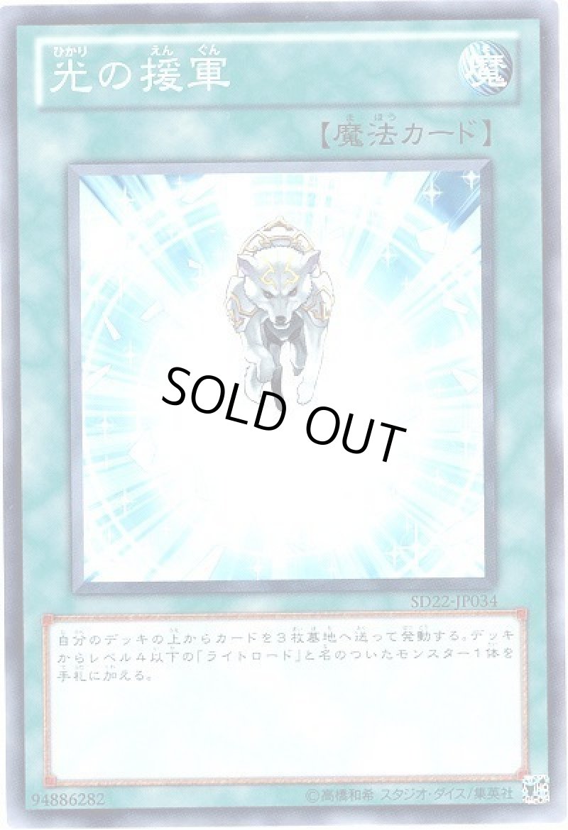 画像1: 〔特価品〕光の援軍/ノーマル【魔法】《SR02-JP034》 (1)