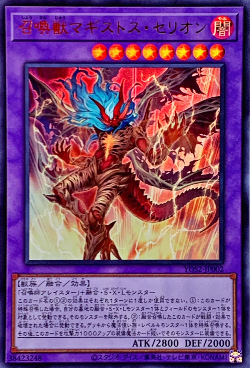 画像1: 召喚獣マギストス・セリオン/ウルトラ【融合】《YOS2-JP002》 (1)