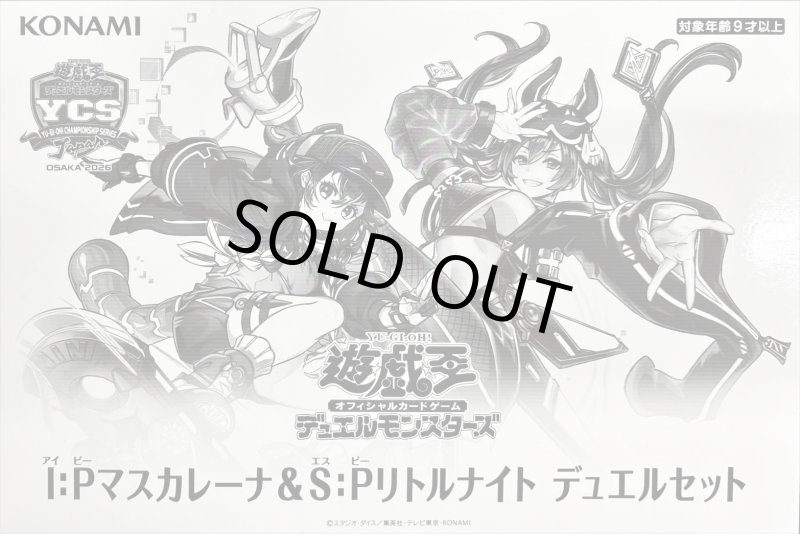 画像1: ☆SALE☆【未開封】デュエルセットIPマスカレーナ&SPリトルナイト(YCSJ2026OSAKA) (1)