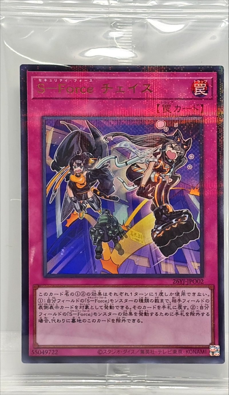 画像1: 【未開封】SForceチェイス/ウルトラパラレル【罠】《26YJ-JP002》 (1)