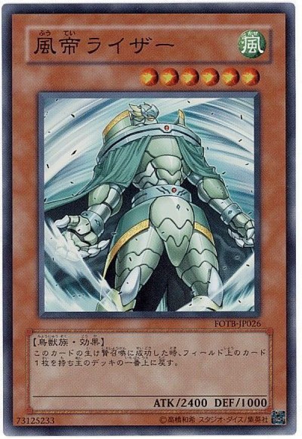 個人評価『8点〜10点』 レリーフ　風帝ライザー 特価品〕風帝ライザー/スーパー【モンスター】《FOTB-JP026》 ふうてい