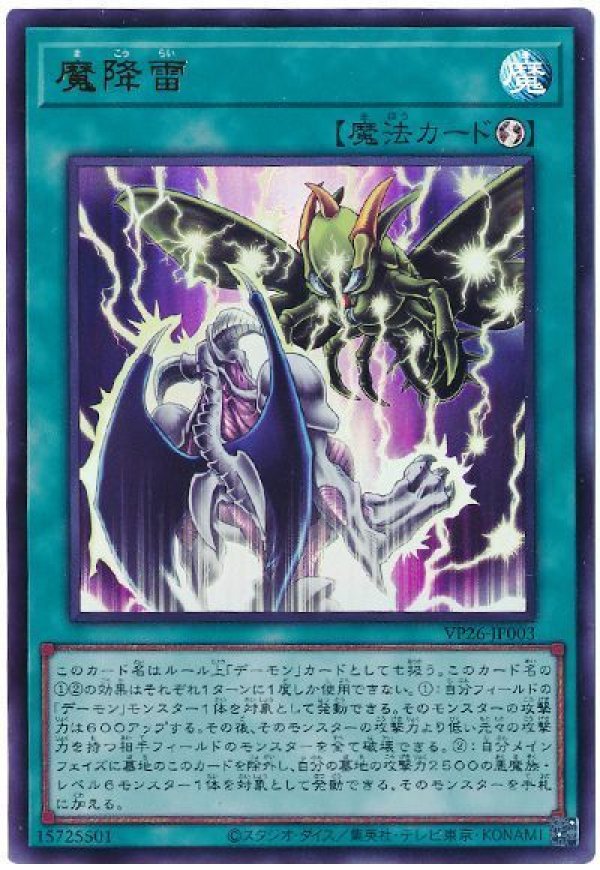 魔降雷/ウルトラ【魔法】《VP26-JP003》 まこうらい 販売ページ
