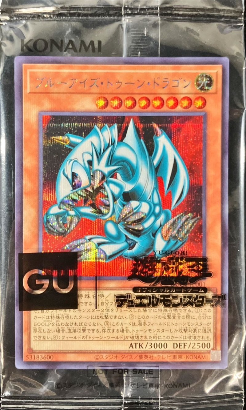 画像1: 【未開封】ブルーアイズトゥーンドラゴン/シークレット【モンスター】《GUC1-JP001》 (1)