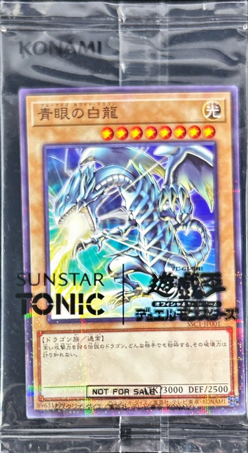 画像1: 【未開封】青眼の白龍/ノーマルパラレル【モンスター】《SSC1-JP001》 (1)