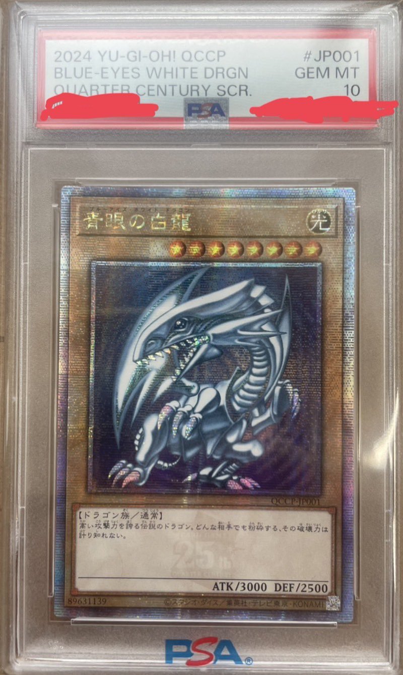 画像1: ☆SALE☆【PSA10】☆アジア☆青眼の白龍/25thシークレット【モンスター】《QCCP-JP001》 (1)