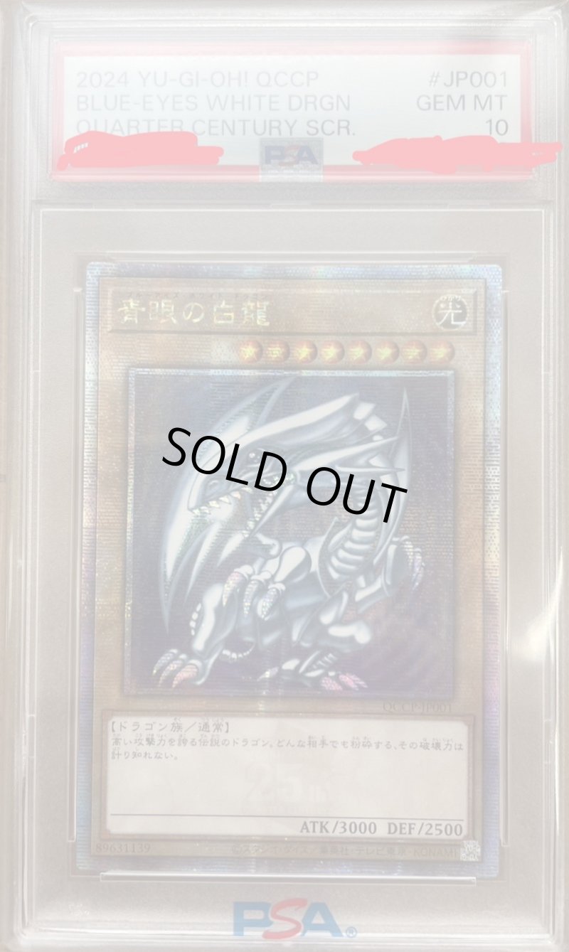 画像1: ☆SALE☆【PSA10】☆アジア☆青眼の白龍/25thシークレット【モンスター】《QCCP-JP001》 (1)