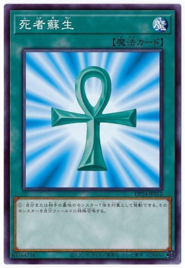 遊戯王OCG 死者蘇生 魔法カード 死者蘇生/ノーマル【魔法】《SD42-JP033》 ししゃそせい 販売ページ