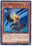 BF‐月影のカルート/ノーマル【モンスター】《SPTR-JP038》 ブラック