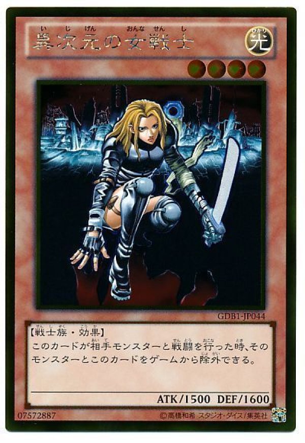 特価品〕異次元の女戦士/ゴールド【モンスター】《GSB1-JP044》 いじ