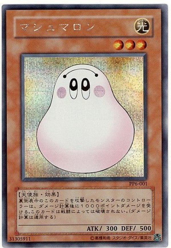 特価品〕マシュマロン/シークレット【モンスター】《PP6-001