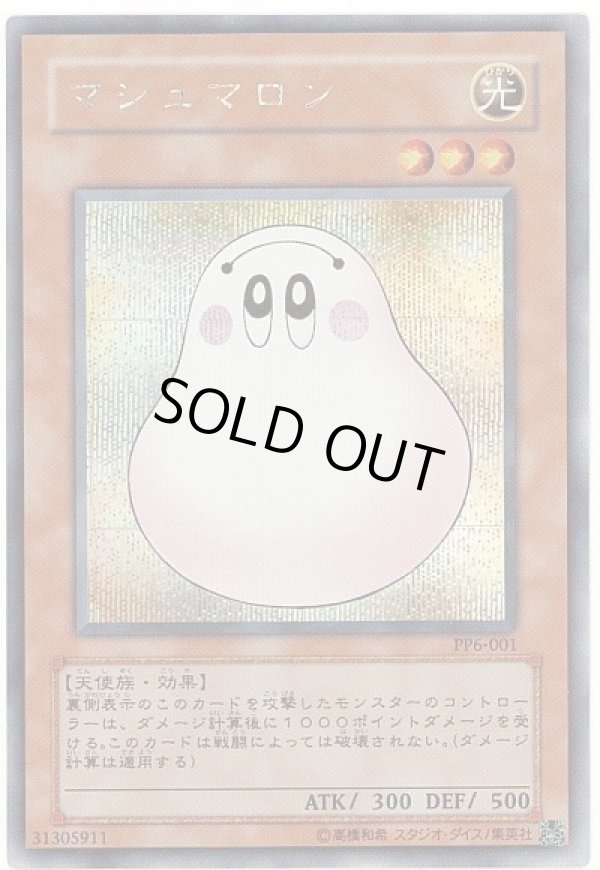遊戯王　マシュマロン ウルトラ　PP6-001 マシュマロン/シークレット【モンスター】《PP6-001》 マシュマロン