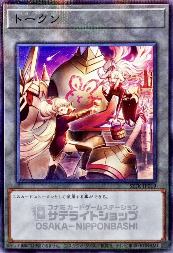 遊戯王 サテライトショップ限定 誓いのエンブレーマ トークン 大阪日本橋 誓いのエンブレーマ/ノーマルパラレル【トークン】《SSTK-JP019