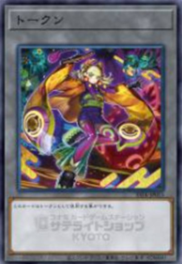 トークン(No-P.U.N.K.セアミン) サテライトショップKYOTO/ノーマル