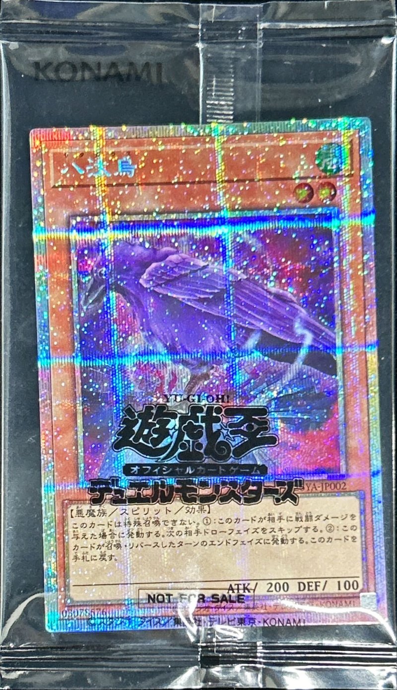画像1: 【未開封】八汰烏/プリズマティックシークレット【モンスター】《25YA-JP002》 (1)
