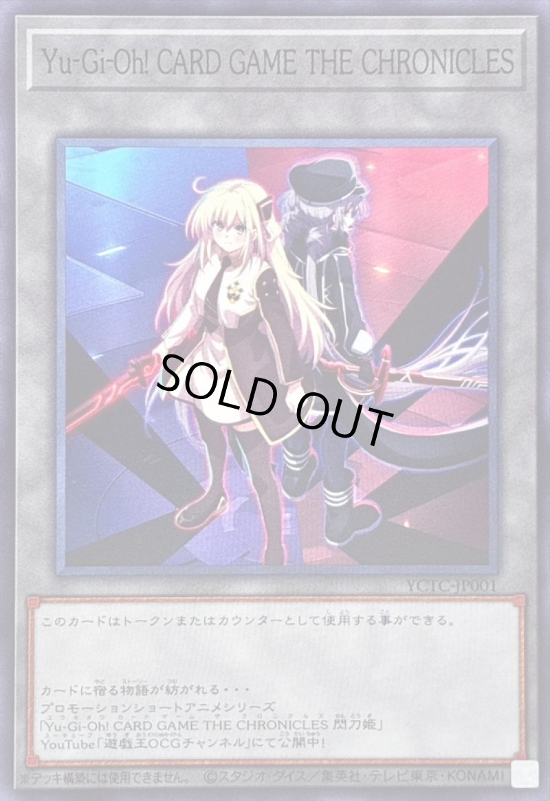 画像1: トークン(閃刀姫)YuGiOh!CARDGAMETHECHRONICLES/ノーマル【トークン】《YCTC-JP001》 (1)