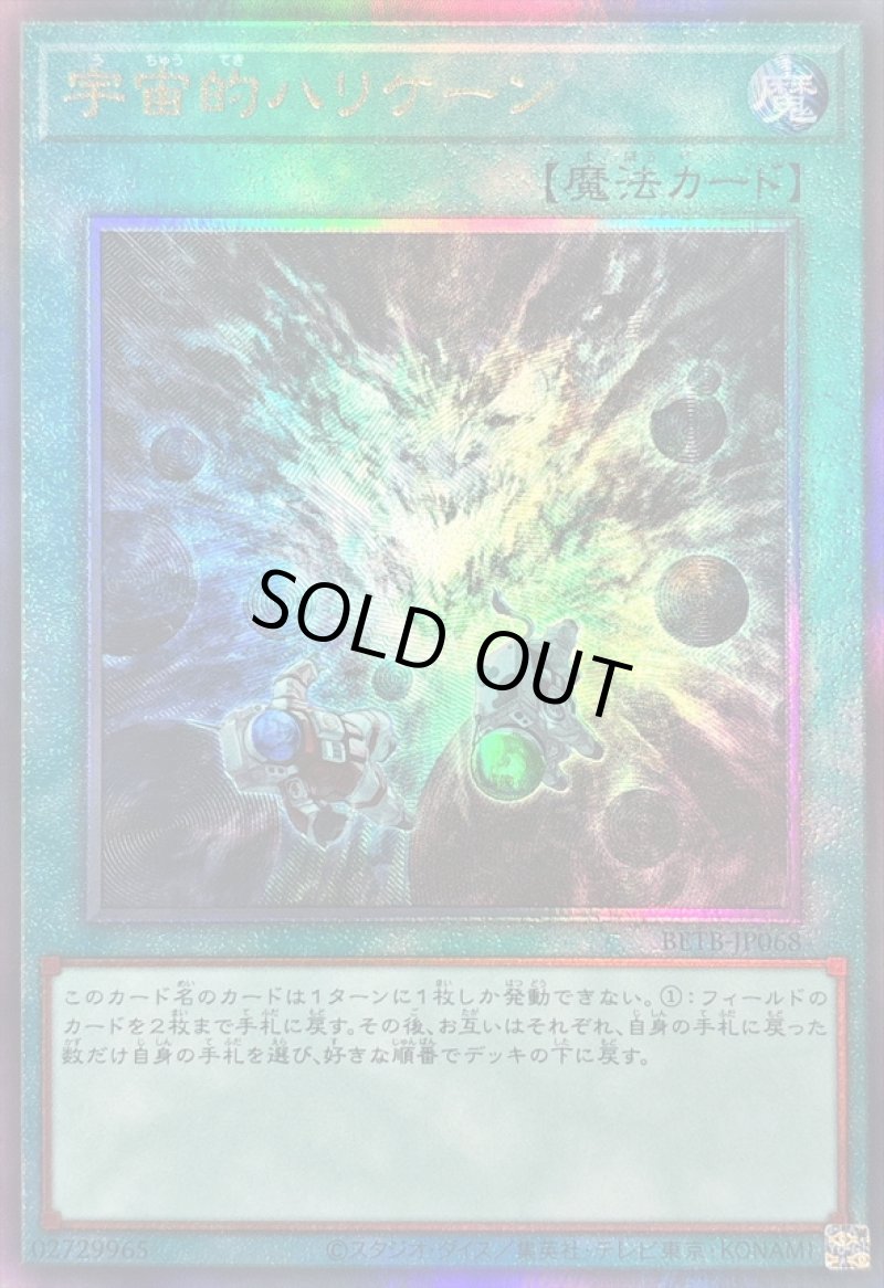 画像1: 〔特価品〕宇宙的ハリケーン/レリーフ【魔法】《BETB-JP068》 (1)