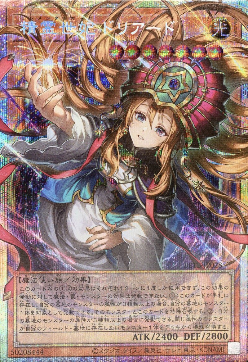 画像1: 精霊世妃 ドリアード/プリズマティックオーバーフレイムシークレット【モンスター】《BETB-JP028》 (1)