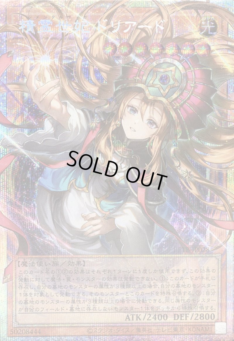 画像1: ☆アジア☆精霊世妃 ドリアード/プリズマティックオーバーフレイムシークレット【モンスター】《BETB-JP028》 (1)
