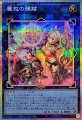 魔救の輝跡