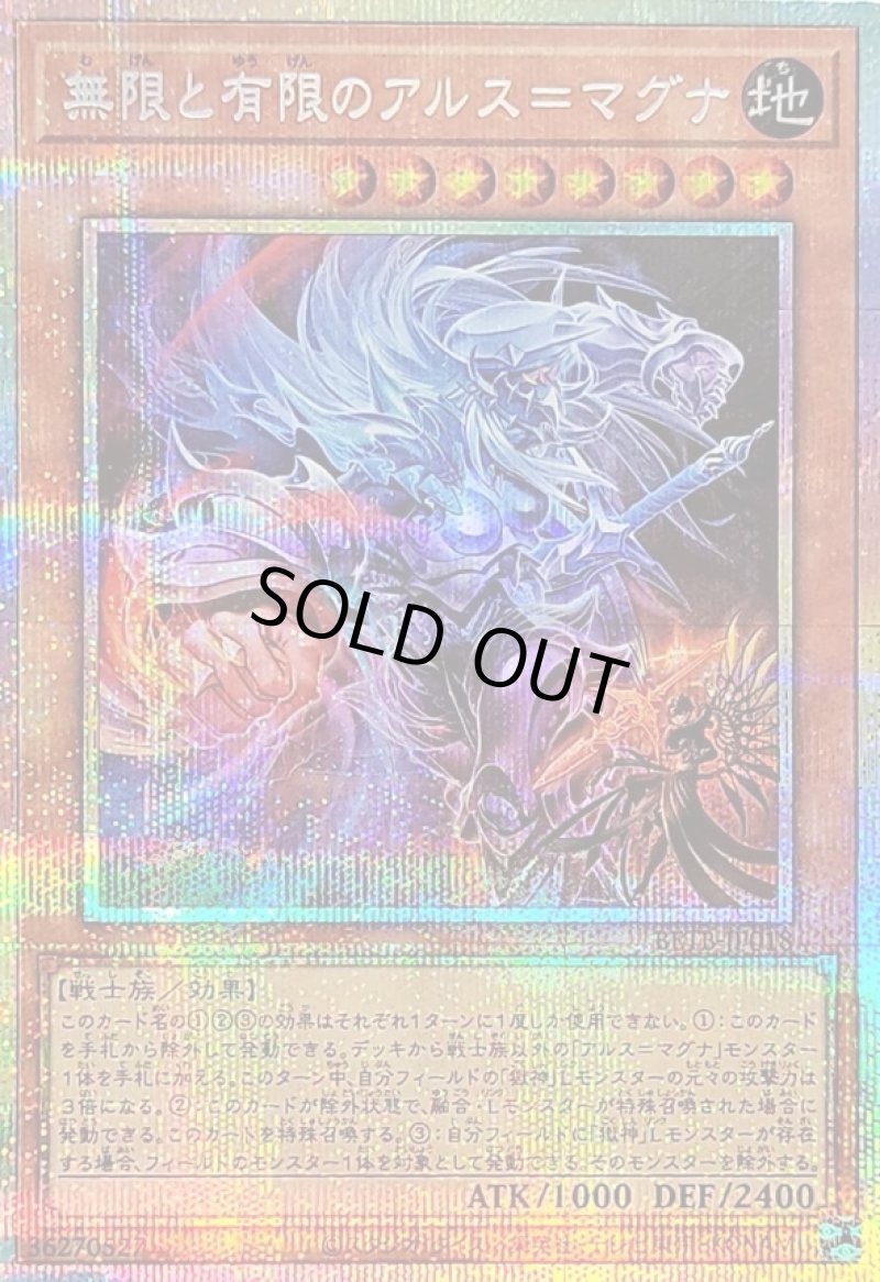 画像1:  〔特価品〕無限と有限のアルス＝マグナ/プリズマティックシークレット【モンスター】《BETB-JP018》 (1)
