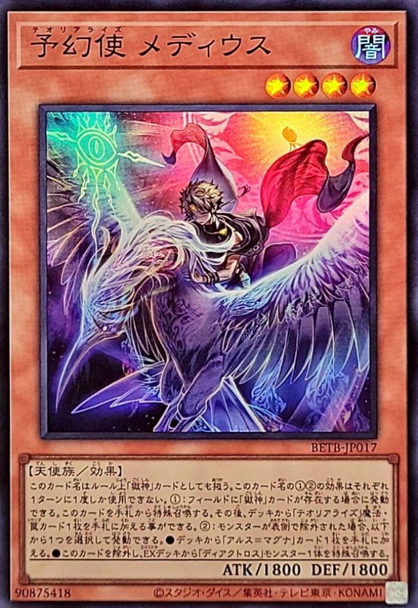 遊戯王OCGテオリアライズメディウス　プリシク 予幻使メディウス/スーパー【モンスター】《BETB-JP017》 - メルカード