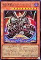 結束の悪魔竜ブラック・デーモンズ・ドラゴン