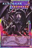 特価品〕真紅眼の超越黒竜/プリズマティックオーバーフレイム