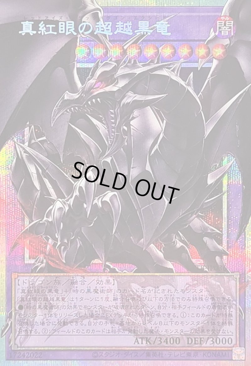 画像1:  〔特価品〕真紅眼の超越黒竜/プリズマティックオーバーフレイムシークレット【融合】《BETB-JP036》 (1)
