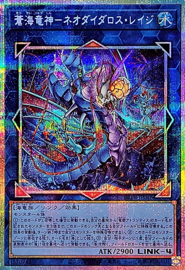 蒼海竜神-ネオダイダロス・レイジ/プリズマティックシークレット 蒼海竜神-ネオダイダロス・レイジ/プリズマティックシークレット