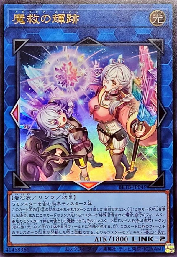 アダマシア デッキ 魔救の捜索者 魔救の輝跡 魔救の調律者 本格構築 ② 魔救の輝跡/ウルトラ【リンク】《BETB-JP049》 - メルカード遊戯王