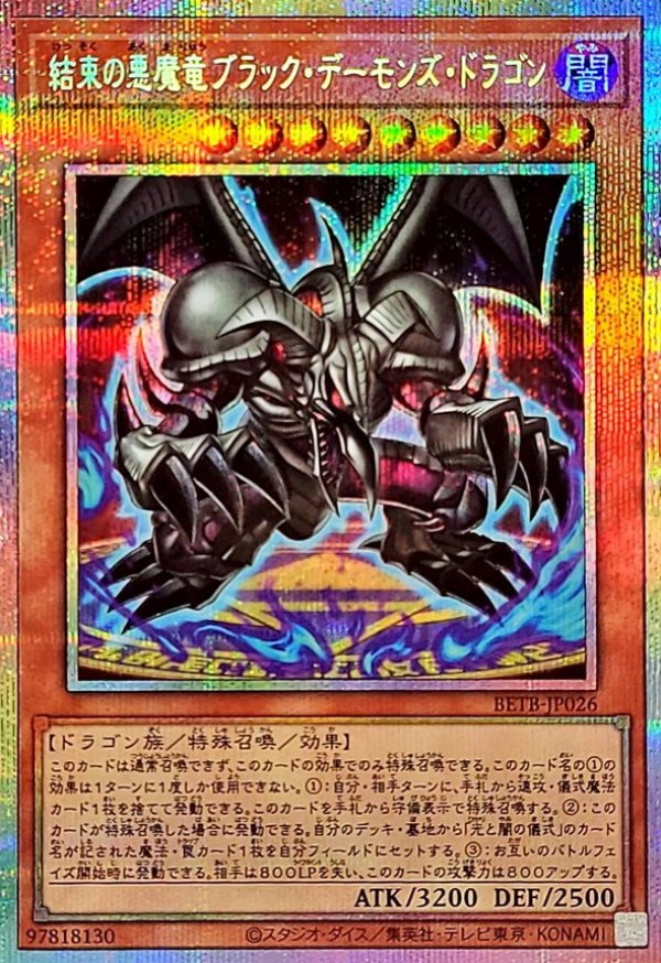 特価品〕結束の悪魔竜ブラック・デーモンズ・ドラゴン/プリズマ