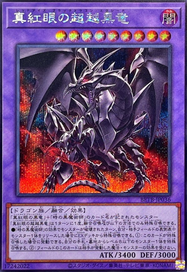 遊戯王 真紅眼の黒竜 カード美品 真紅眼の超越黒竜/シークレット【融合】《BETB-JP036》 - メルカード遊戯王