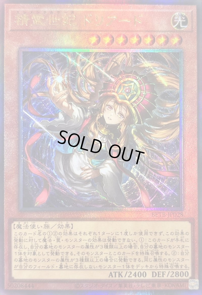 画像1: 〔特価品〕精霊世妃 ドリアード/レリーフ【モンスター】《BETB-JP028》 (1)