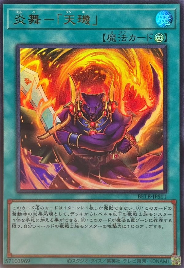 【遊戯王】炎舞－「天璣」　英語版　レリーフ３枚セット 炎舞－「天キ」/ウルトラ【魔法】《BETB-JPS11》 - メルカード遊戯王