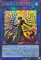 幻獄神メディクリウス