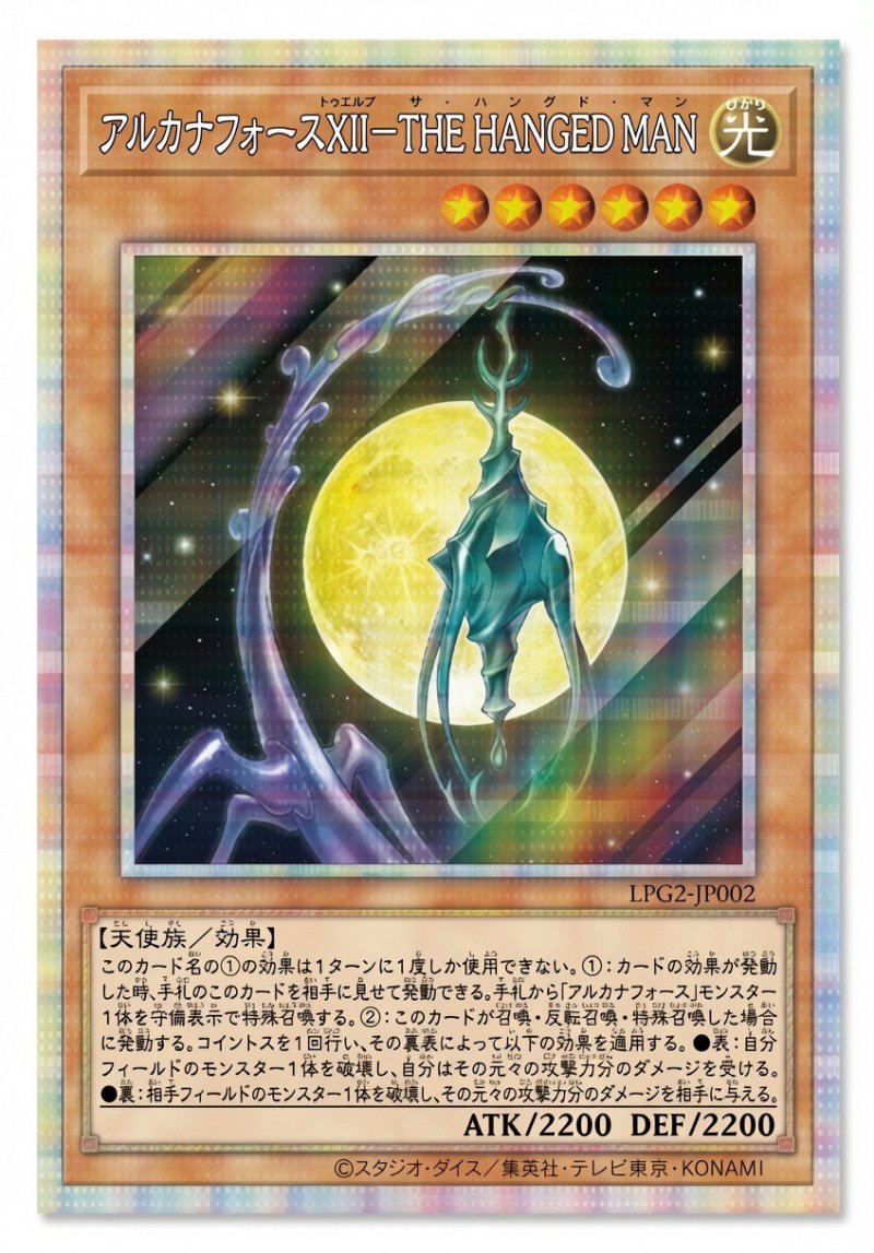 画像1: 〔特価品〕アルカナフォースXII－THE HANGED MAN/プリズマティックシークレット【モンスター】《LPG2-JP002》 (1)