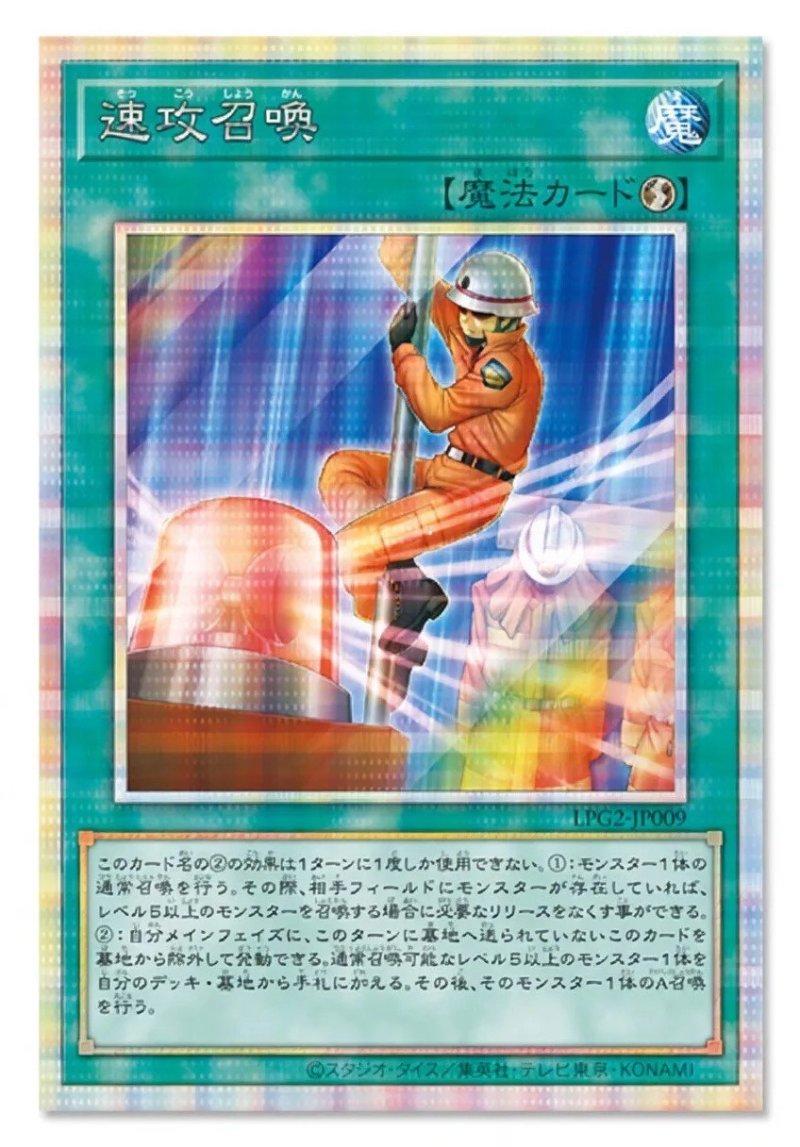 画像1: 〔特価品〕速攻召喚/プリズマティックシークレット【魔法】《LPG2-JP009》 (1)
