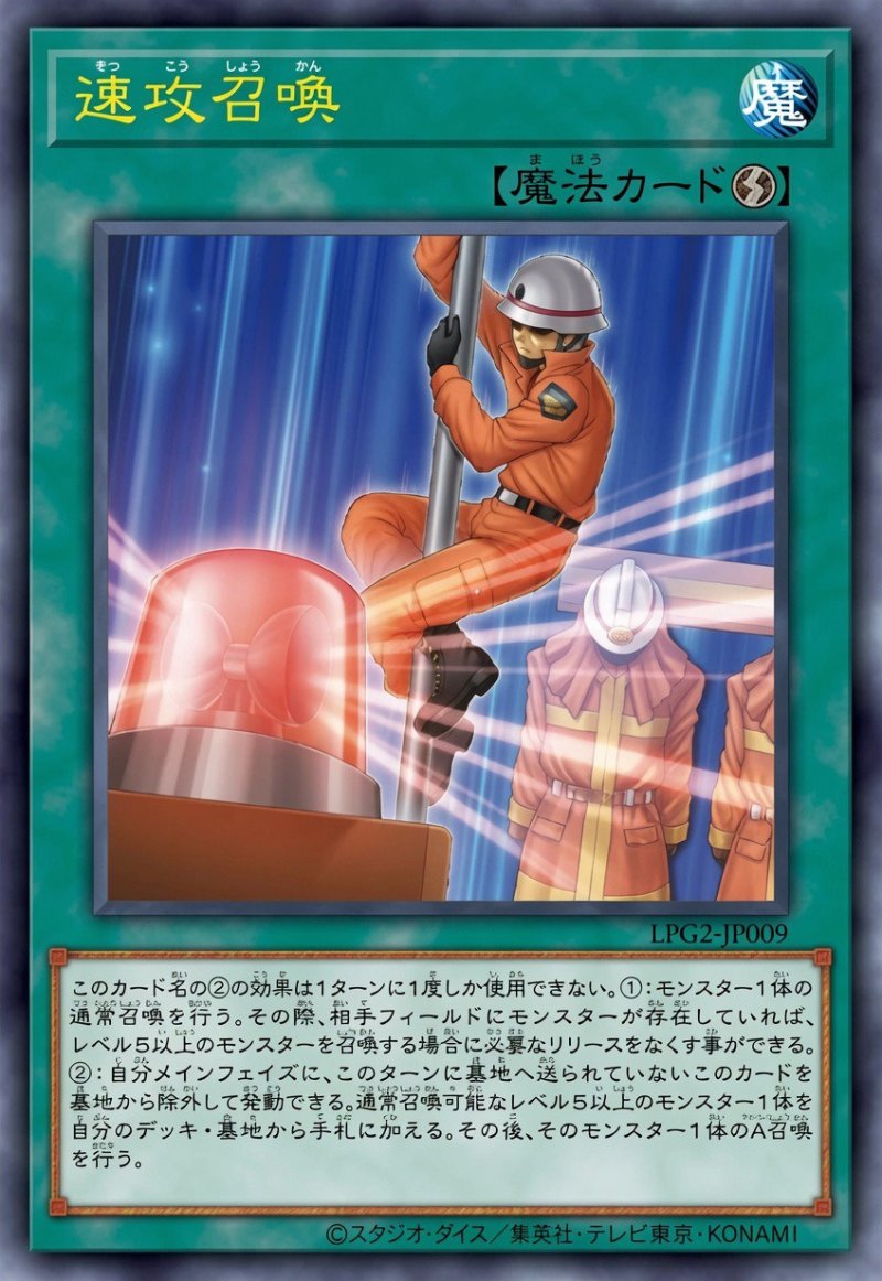 画像1: 速攻召喚/ウルトラ【魔法】《LPG2-JP009》 (1)