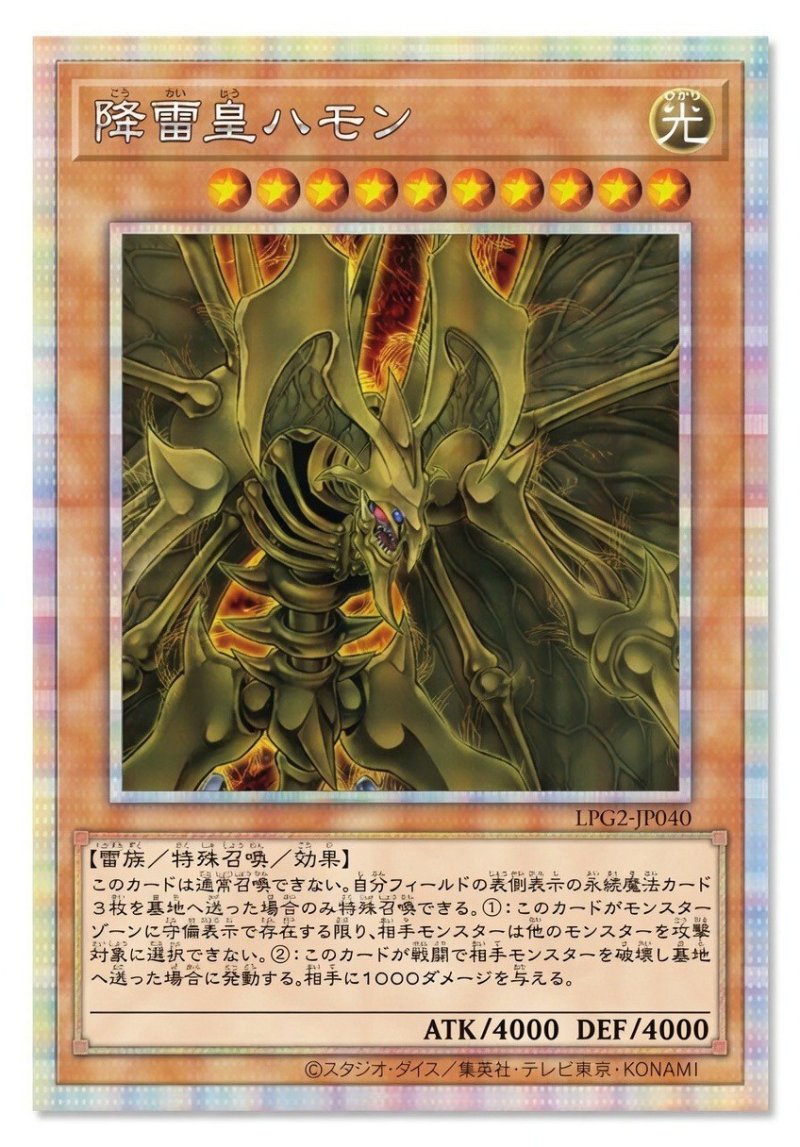 画像1: 〔特価品〕降雷皇ハモン/プリズマティックシークレット【モンスター】《LPG2-JP040》 (1)