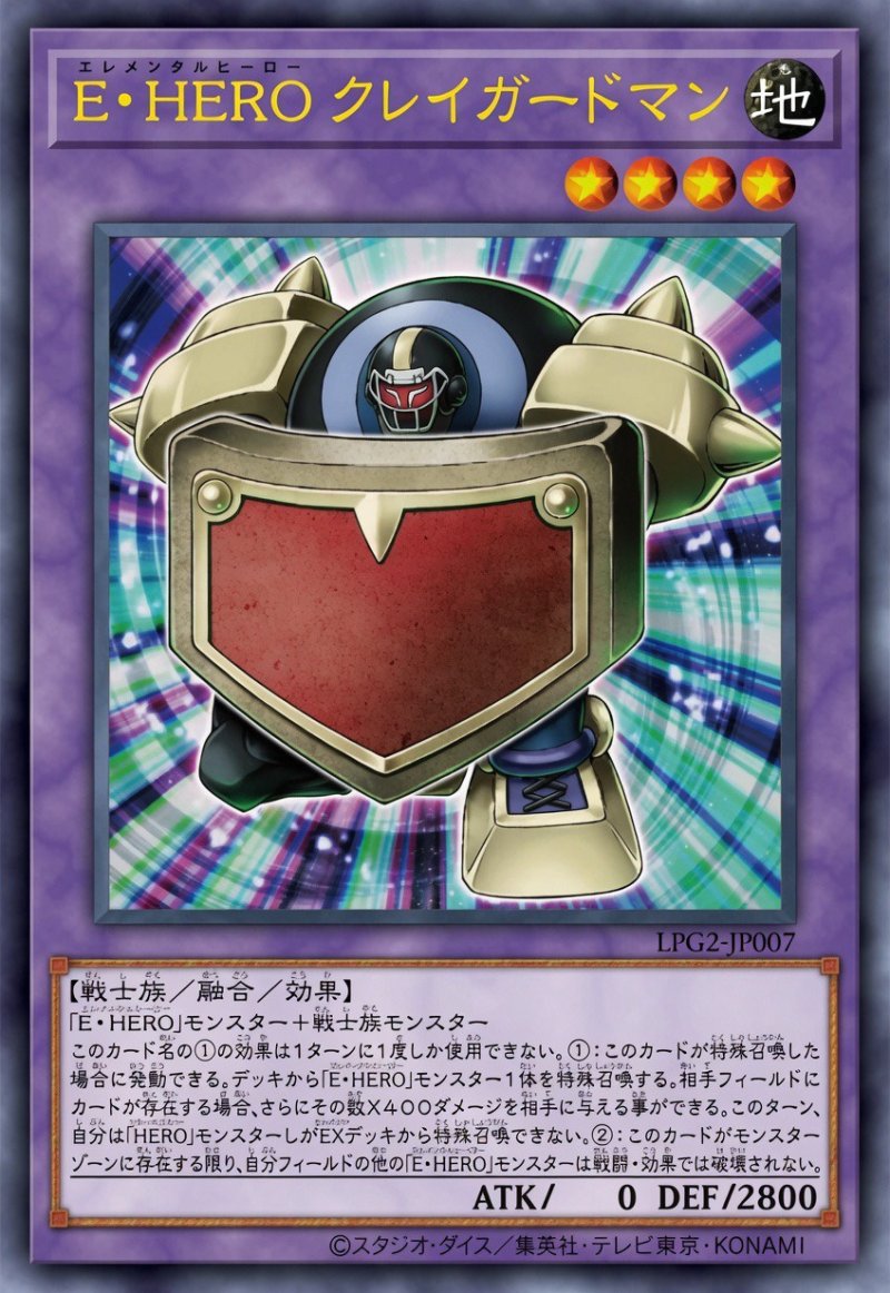 画像1: E・HERO クレイガードマン/ウルトラ【融合】《LPG2-JP007》 (1)