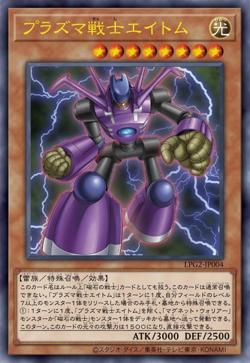 画像1: プラズマ戦士エイトム/ウルトラ【モンスター】《LPG2-JP004》 (1)