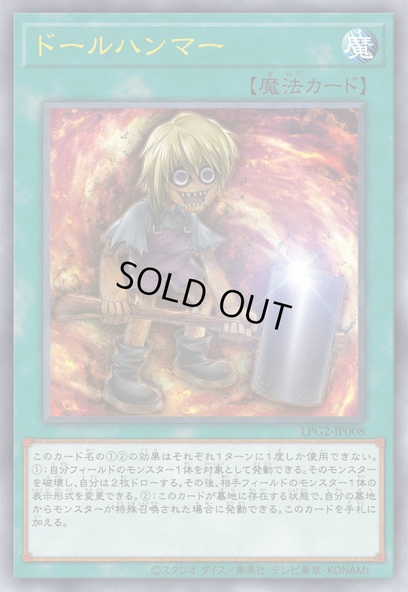 画像1: 〔特価品〕ドールハンマー/ウルトラ【魔法】《LPG2-JP008》 (1)