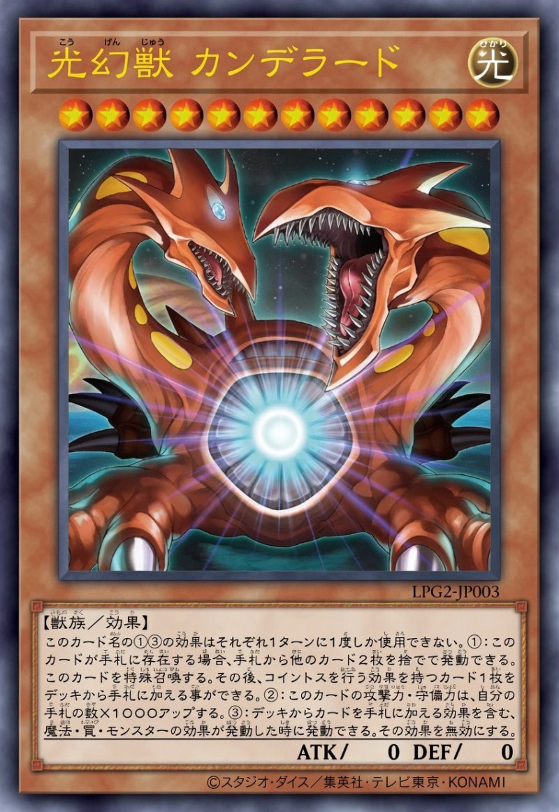 画像1: 光幻獣 カンデラード/ウルトラ【モンスター】《LPG2-JP003》 (1)