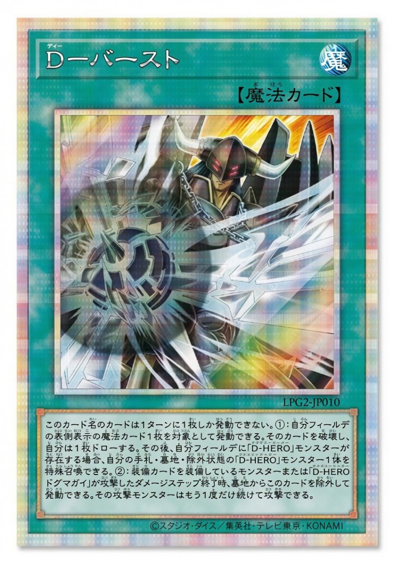 画像1: 〔特価品〕D－バースト/プリズマティックシークレット【魔法】《LPG2-JP010》 (1)