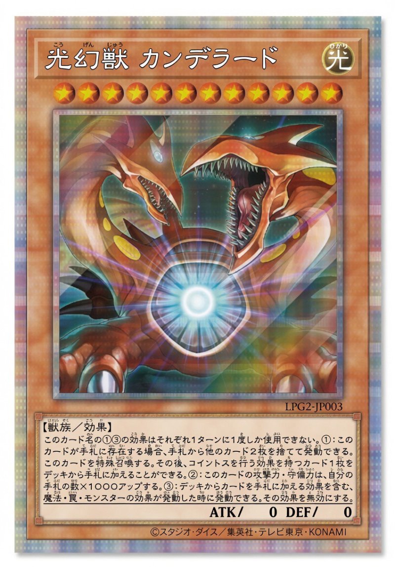 画像1: 〔特価品〕光幻獣 カンデラード/プリズマティックシークレット【モンスター】《LPG2-JP003》 (1)