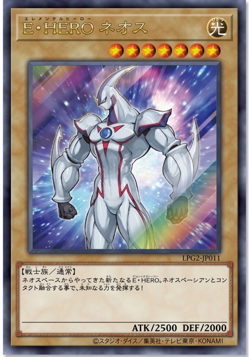 画像1: E・HERO ネオス/ウルトラ【モンスター】《LPG2-JP011》 (1)