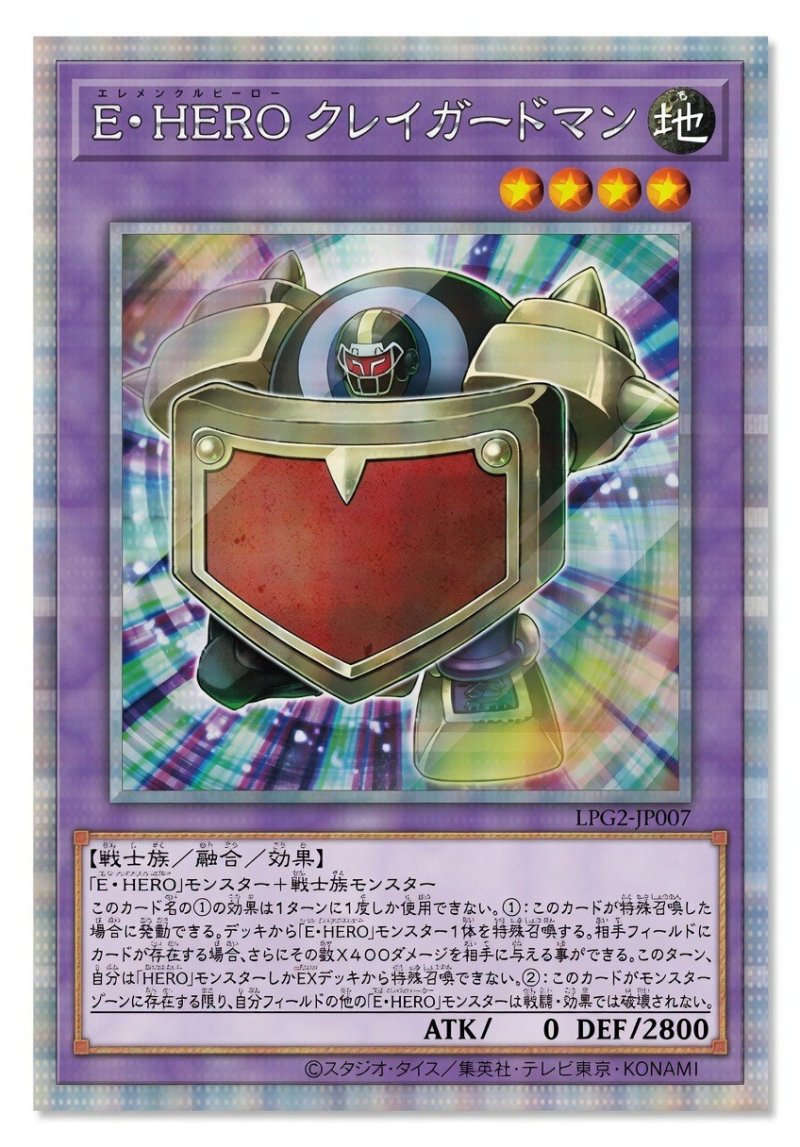 画像1: 〔特価品〕E・HERO クレイガードマン/プリズマティックシークレット【融合】《LPG2-JP007》 (1)