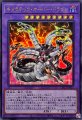 キメラテック・オーバー・ドラゴン