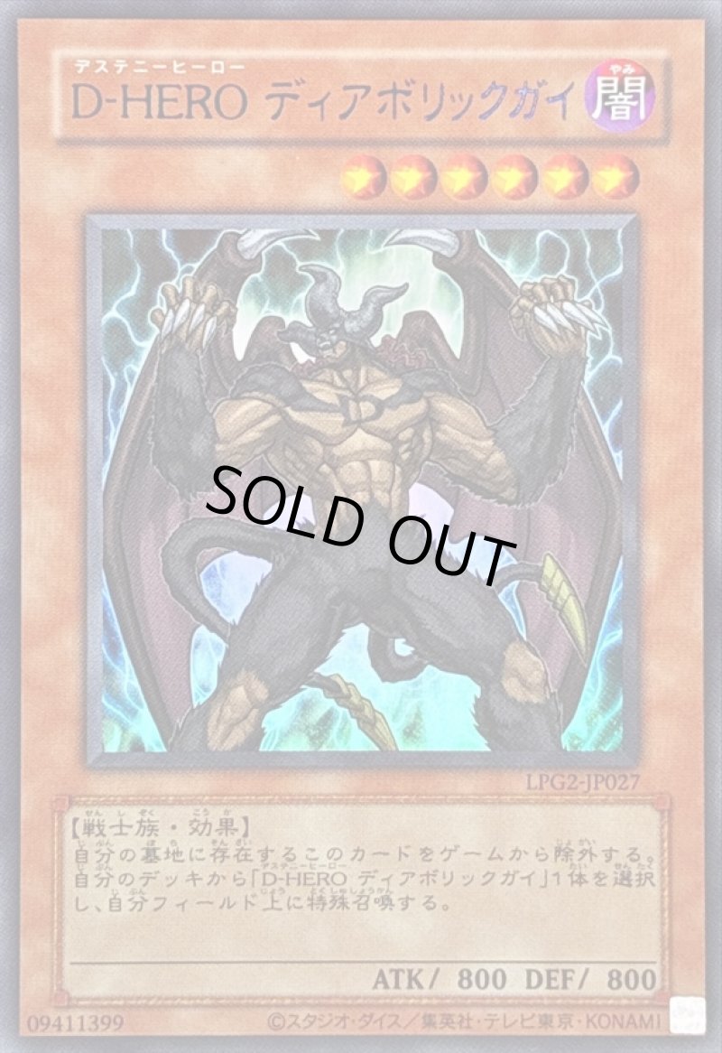 画像1: 〔特価品〕D-HERO ディアボリックガイ/ブルーウルトラ【モンスター】《LPG2-JP027》 (1)