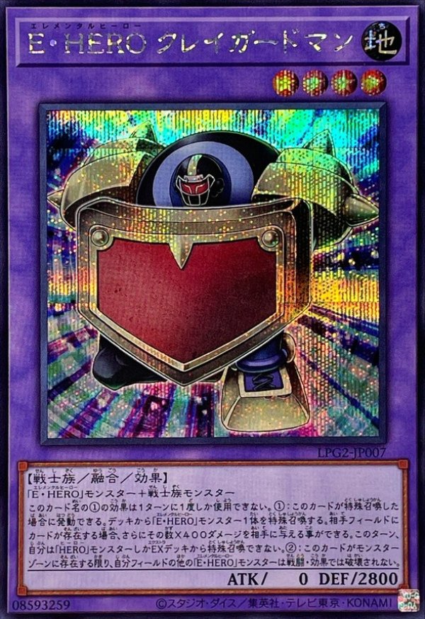 E・HERO クレイガードマン/シークレット【融合】《LPG2-JP007》 - メル